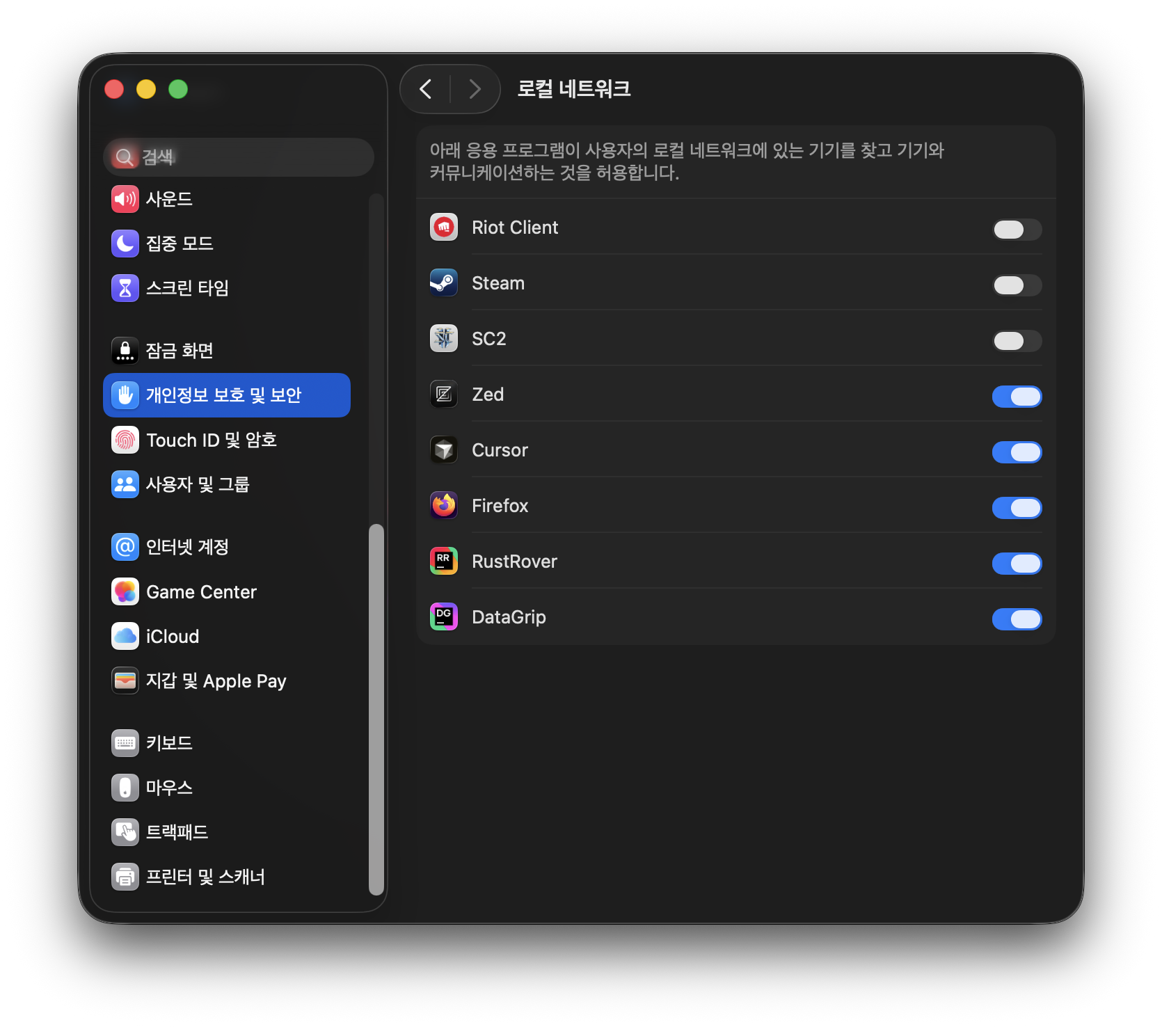 로컬 네트워크 접근 활성화