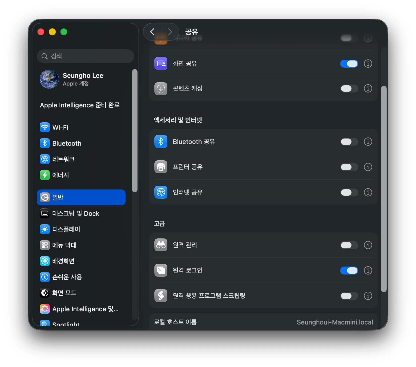 화면 공유 및 원격 로그인 활성화