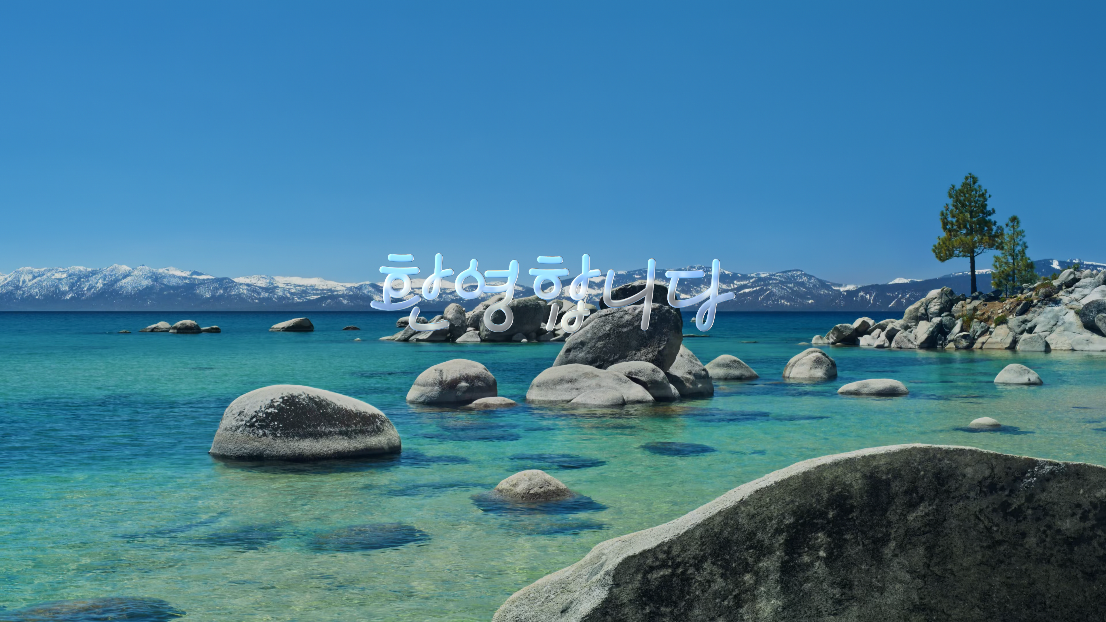 설정을 마치고 다시 인사를 하는 맥 미니