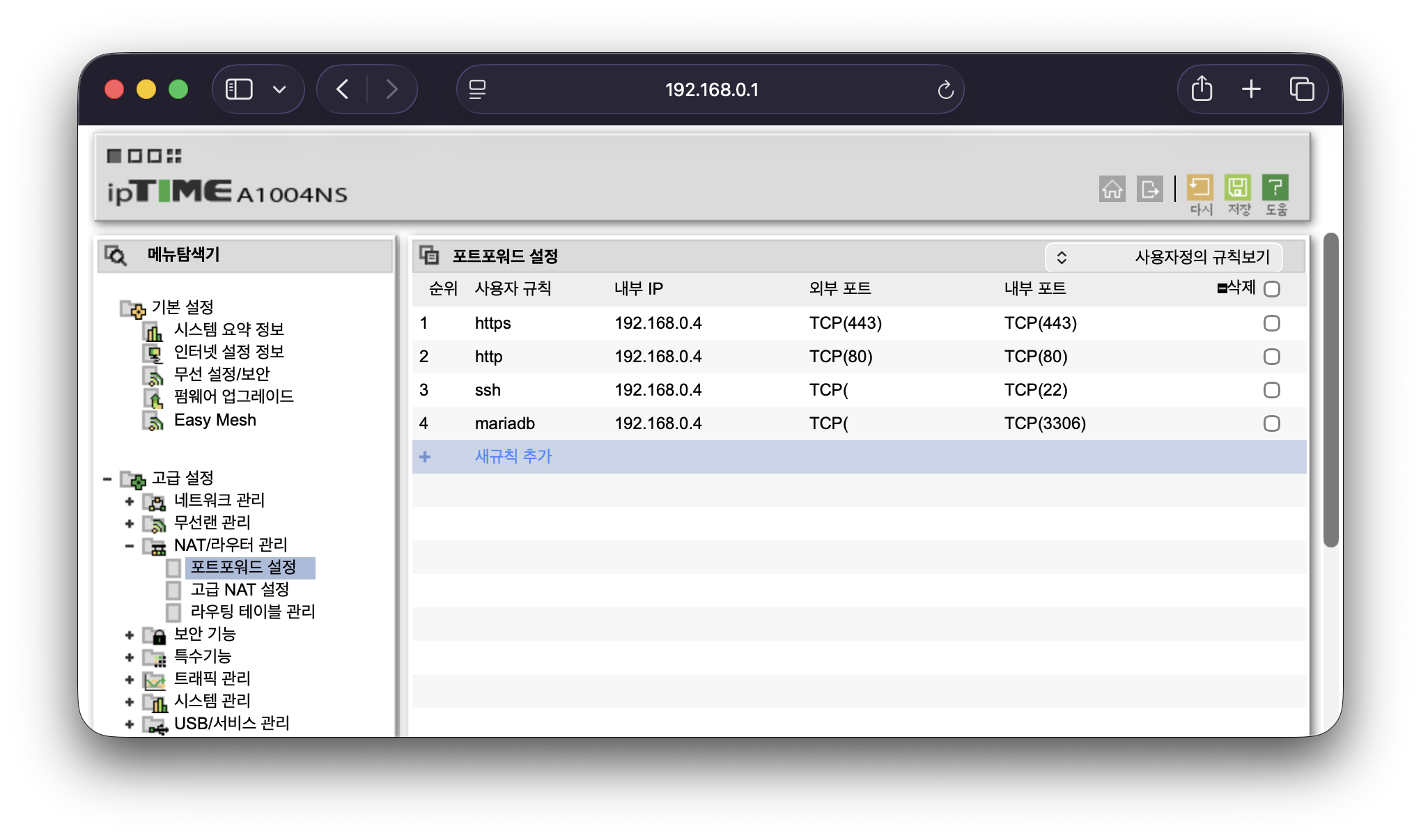 공유기 포트 포워딩